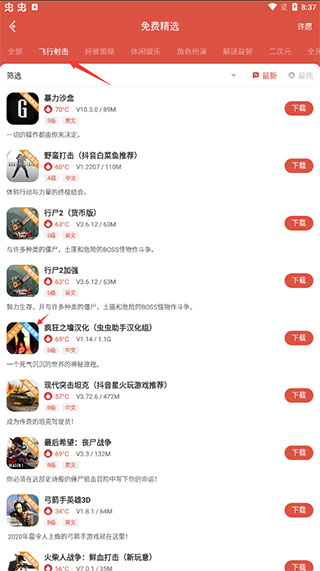 2025虫虫助手最新版
