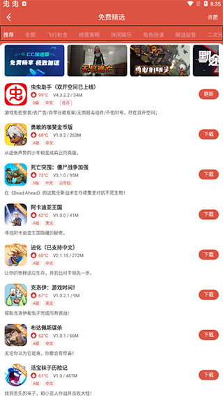2025虫虫助手最新版