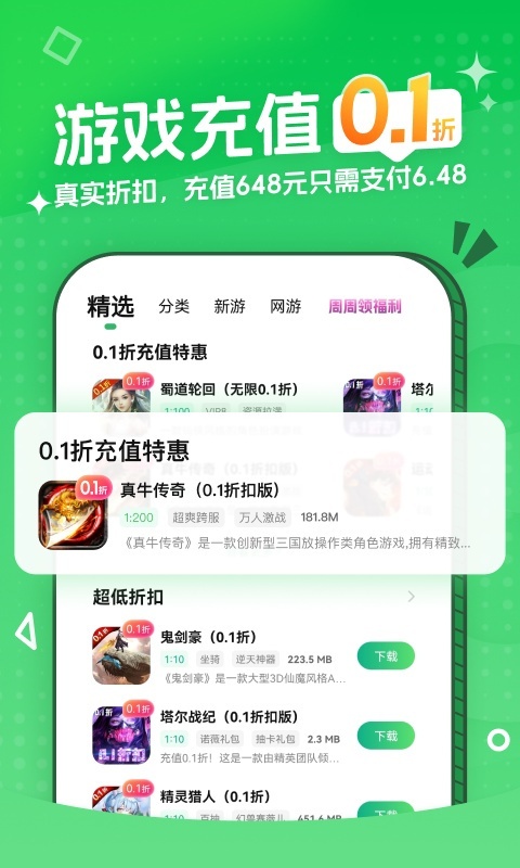 内购破解游戏盒