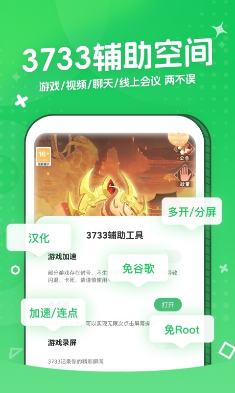 内购破解游戏盒