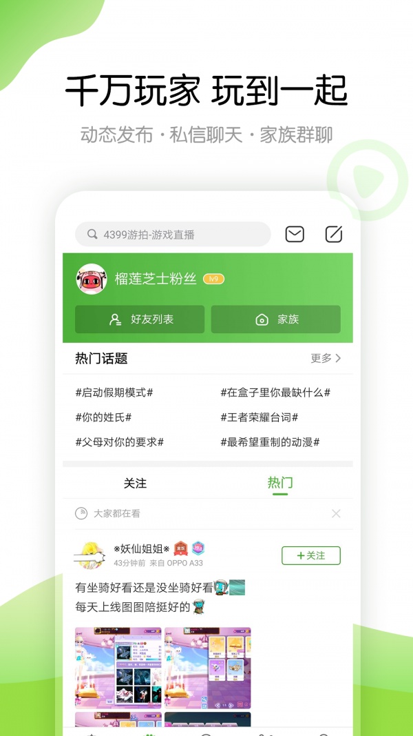4399游戏盒网页版