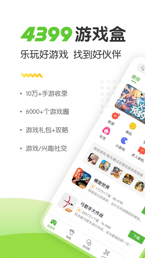 4399游戏盒网页版