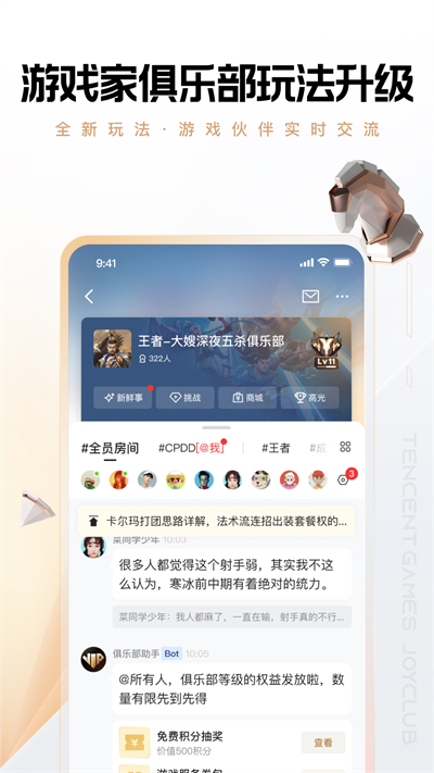 腾讯心悦俱乐部app