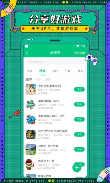 7743破解游戏盒
