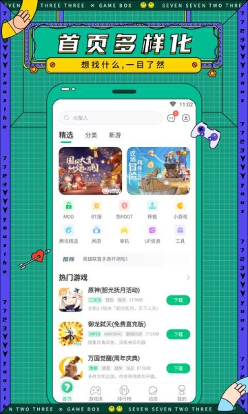 7743破解游戏盒