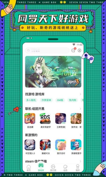 7743破解游戏盒