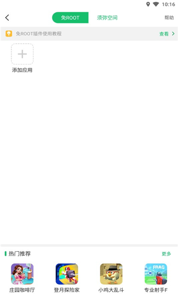 免root空间软件