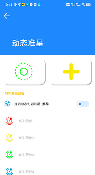 初阳准星大师和平精英最新版本2025