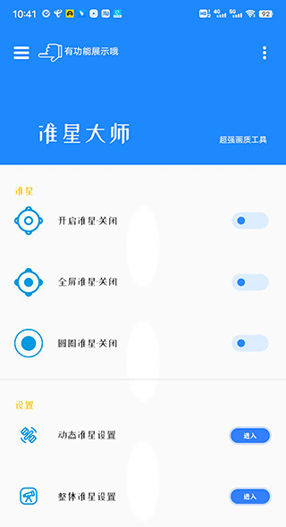 初阳准星大师和平精英最新版本2025