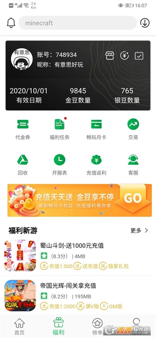 百分网游戏盒免费安装下载
