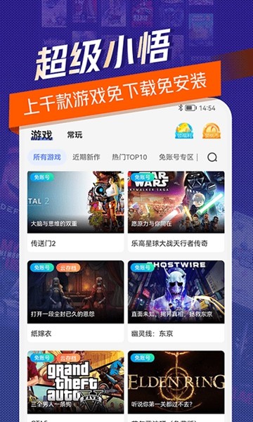 超级小悟云电脑3.0.8