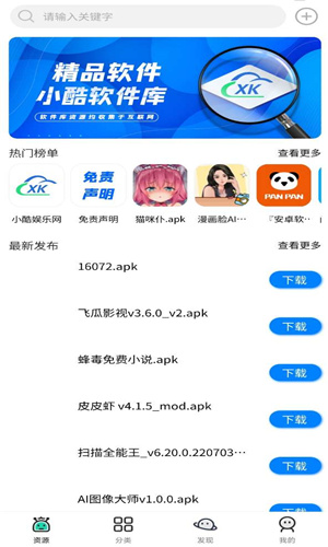 小酷软件库app最新版本2023