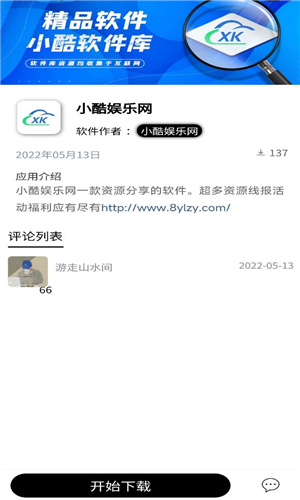 小酷软件库app最新版本2023