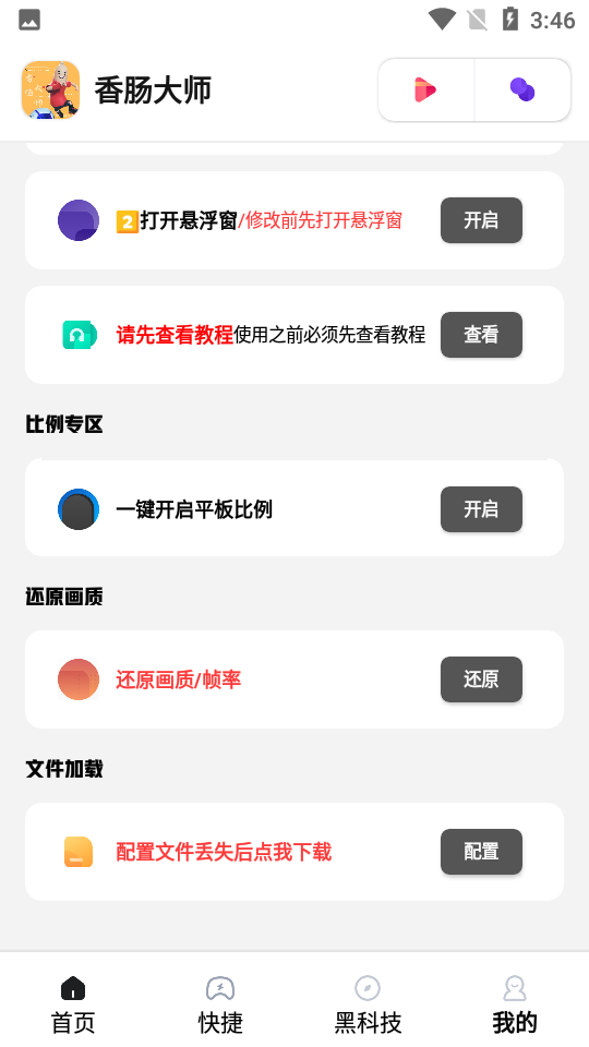 香肠大师软件