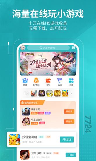 7724游戏盒下载