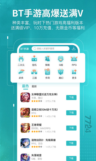 7724游戏盒下载