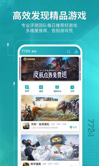 7724游戏盒下载