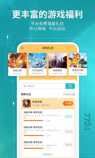 7724游戏盒下载