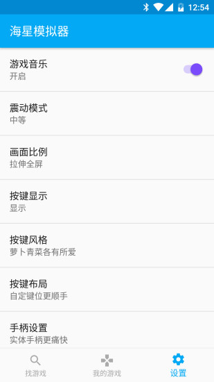 海星模拟器手机版下载2023