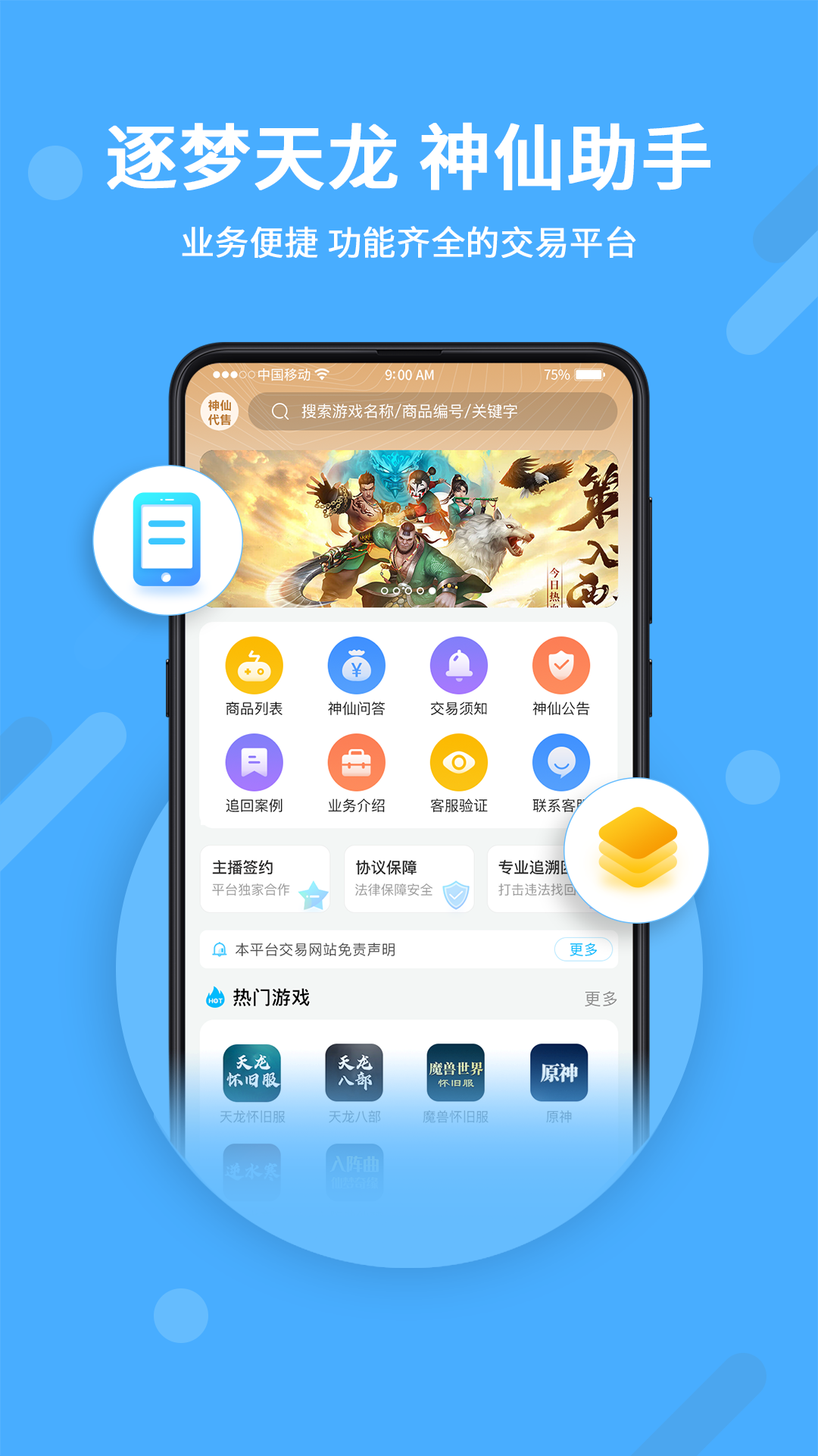 神仙代售天龙八部怀旧服平台下载