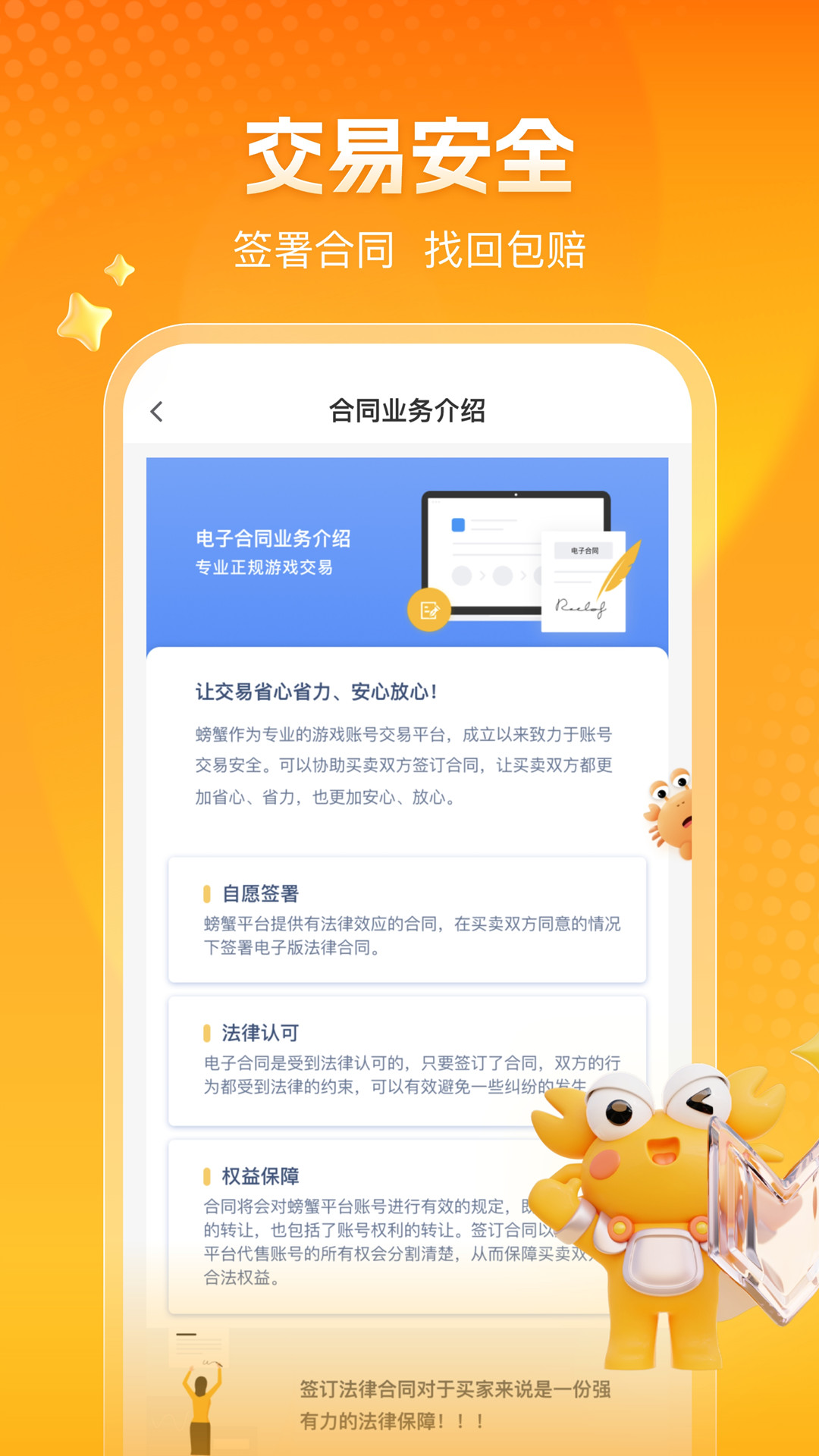 螃蟹账号代售交易平台
