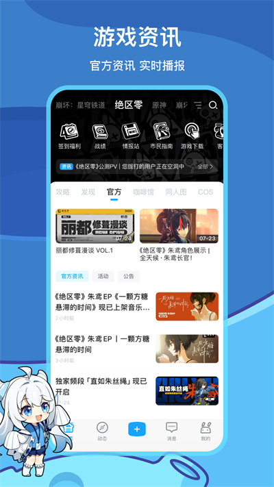米游社app官方