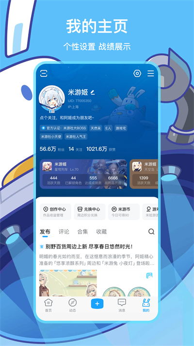米游社app官方
