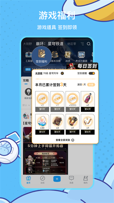 米游社app官方