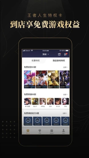 腾讯王者人生app