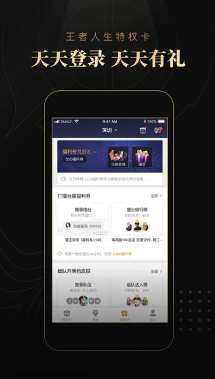 腾讯王者人生app