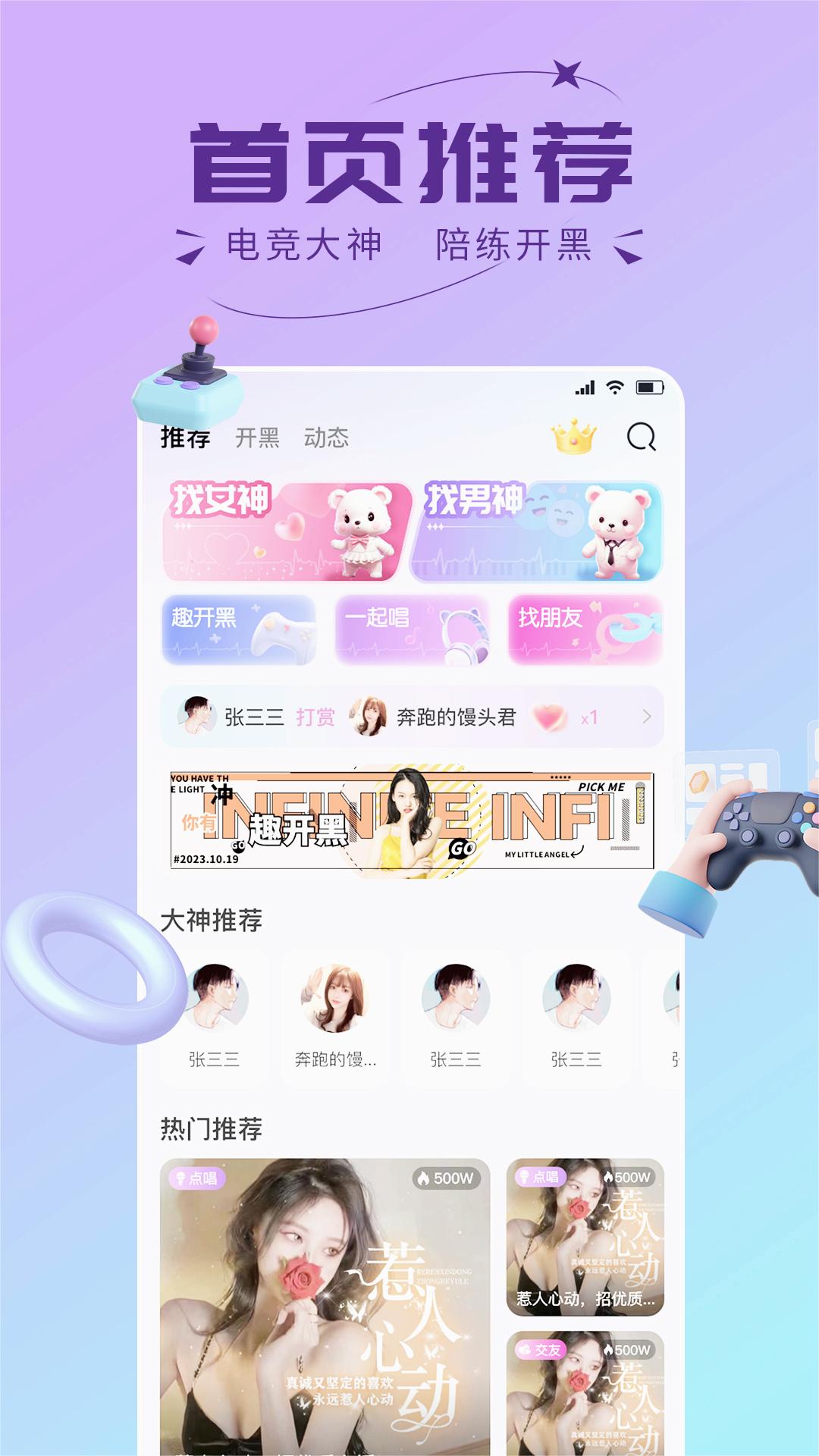趣开黑官方APP