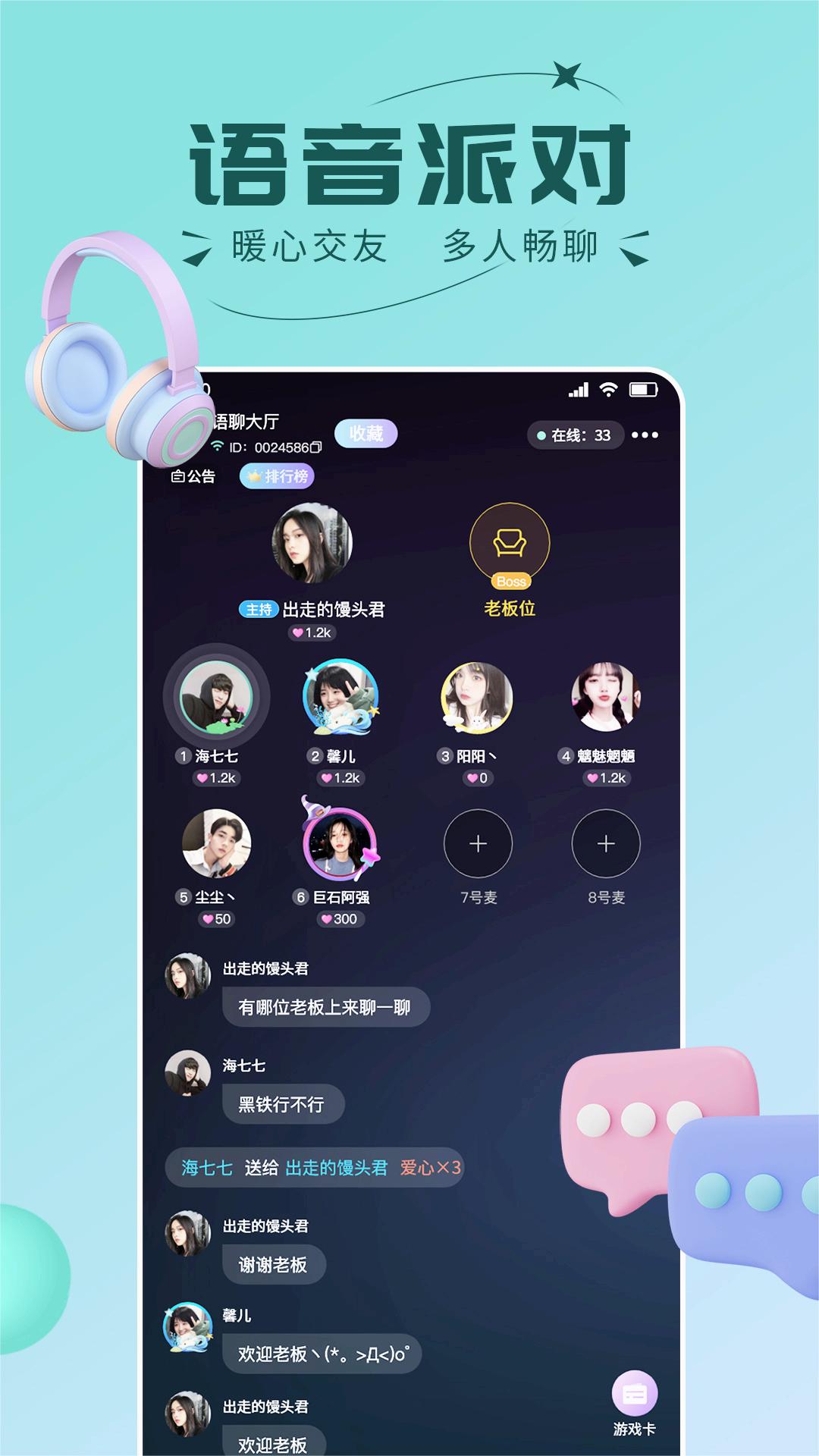 趣开黑官方APP