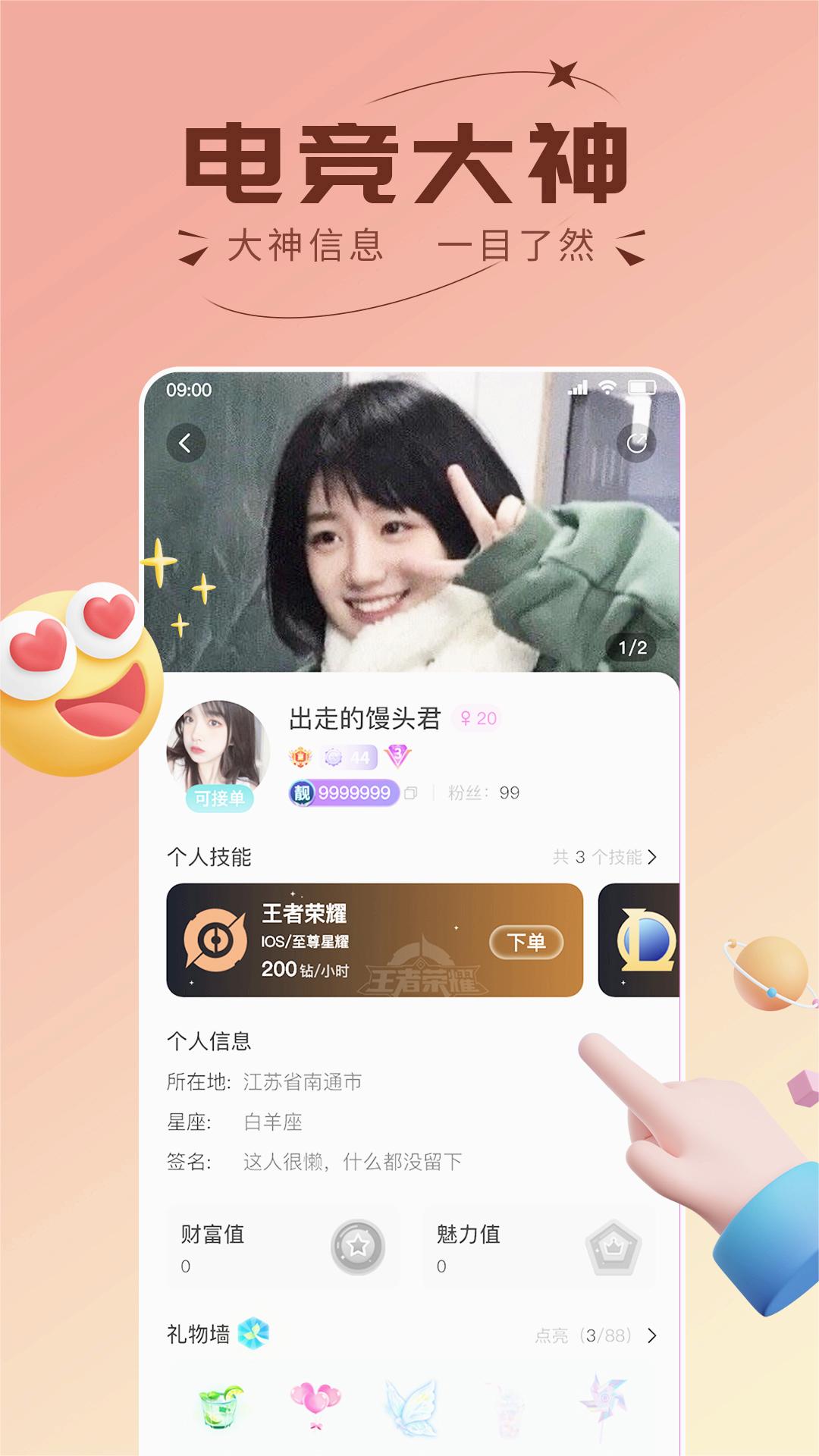 趣开黑官方APP
