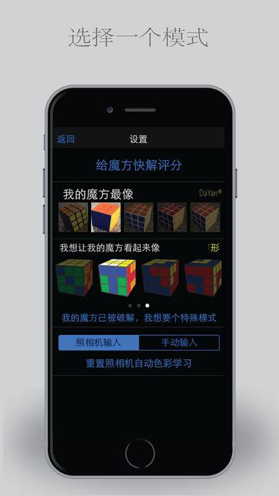 魔方快速破解必备app