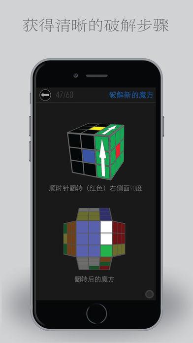 魔方快速破解必备app