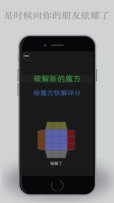 魔方快速破解必备app