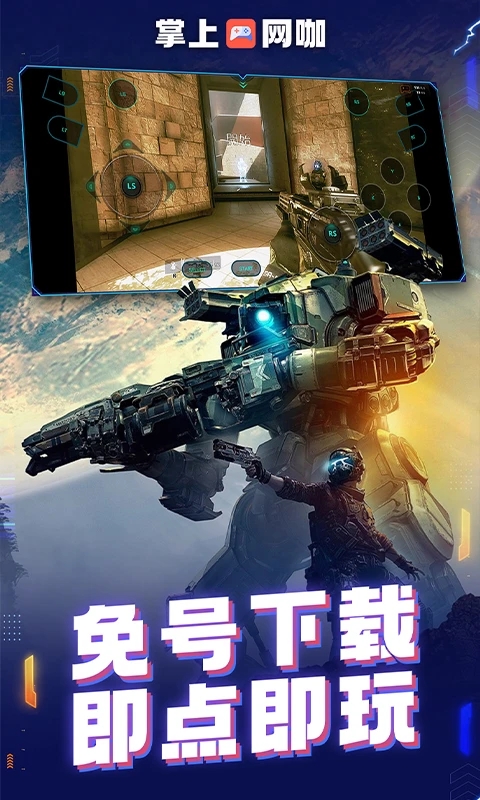 掌上网咖app下载安装