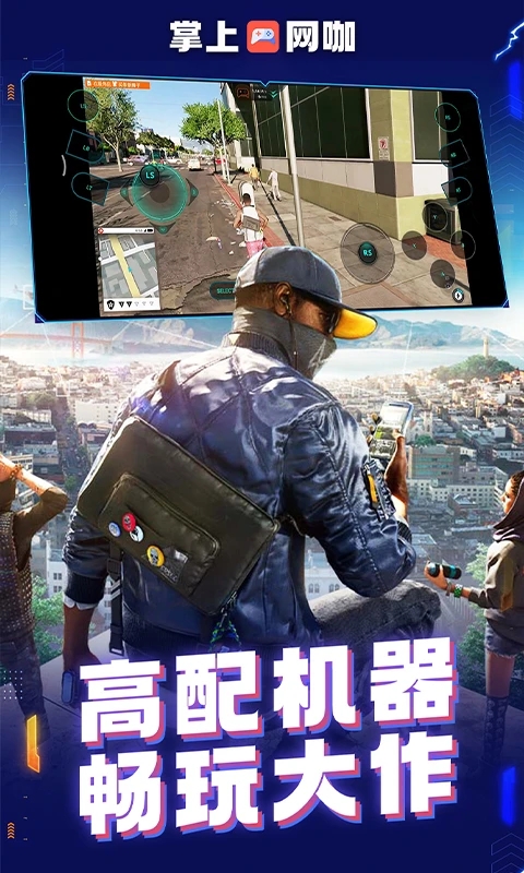 掌上网咖app下载安装
