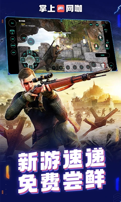 掌上网咖app下载安装