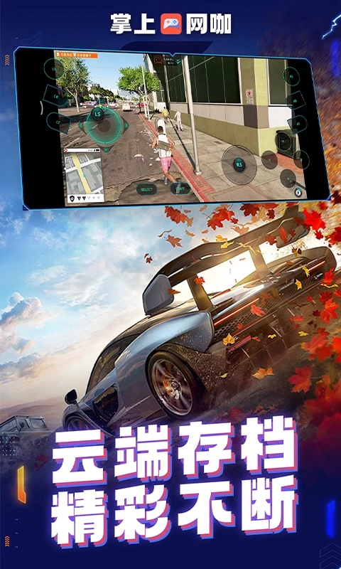 掌上网咖app下载安装