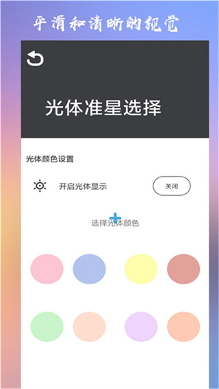 辅助瞄准助手最新版2025(Crosshair Pro)