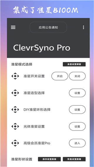 辅助瞄准助手最新版2025(Crosshair Pro)