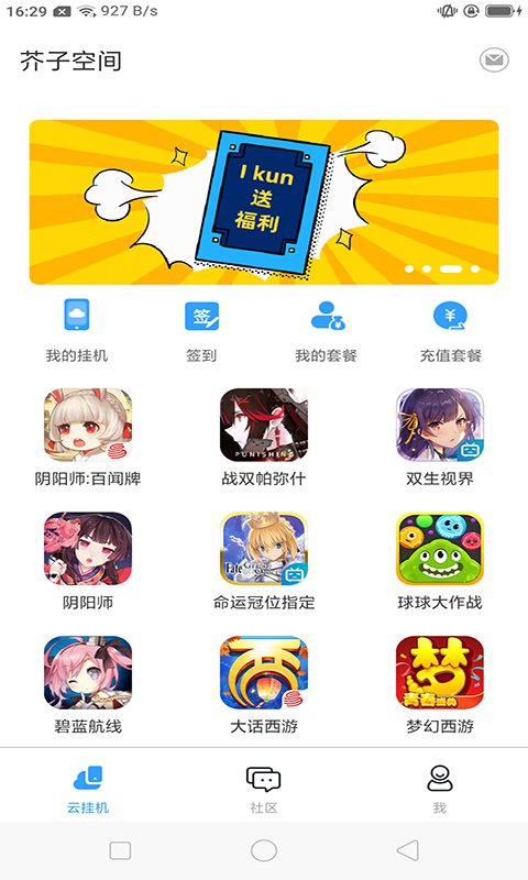 芥子空间下载安装最新版