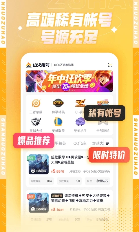 山火租号App