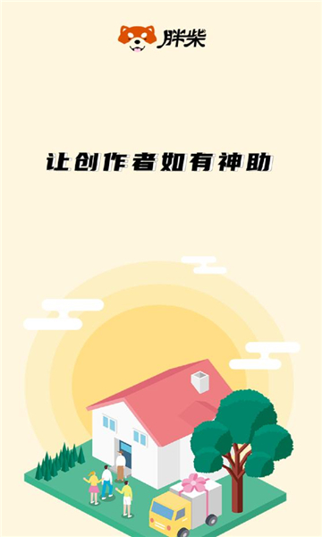 胖柴app