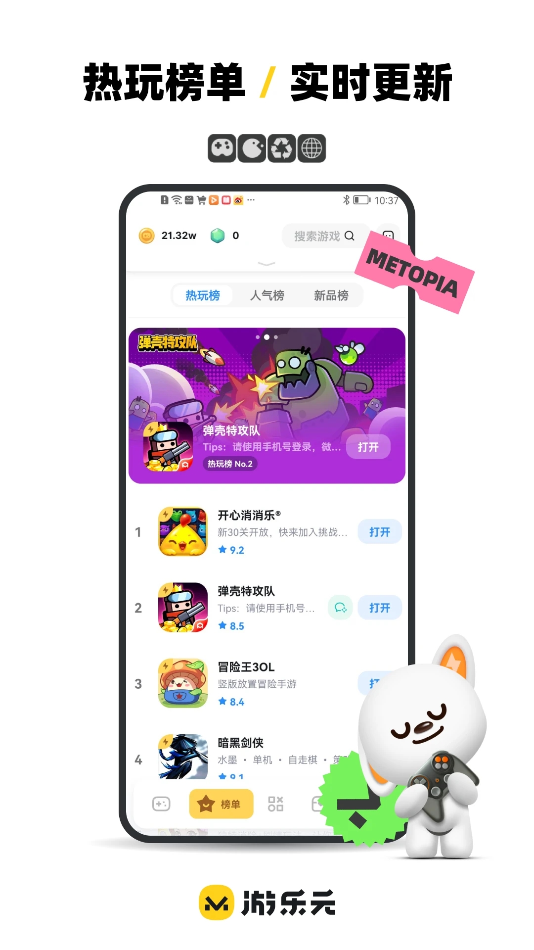 游乐元app