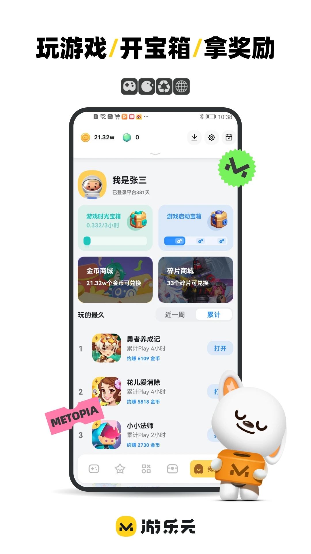 游乐元app