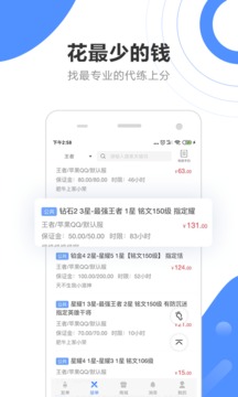 代练通手机版下载