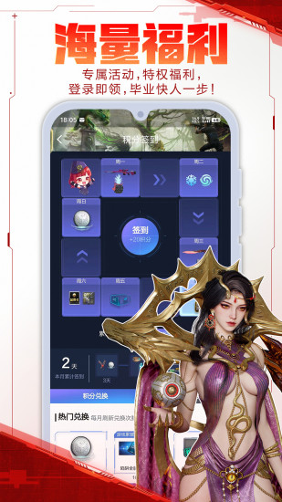 逆战助手app下载