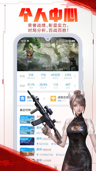 逆战助手app下载